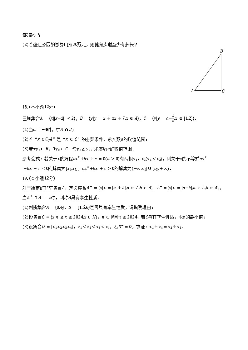 2024-2025学年江苏省南京一中高一（上）段考数学试卷（9月份）（含答案）03