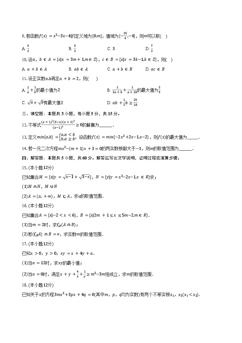 2024-2025学年吉林省长春十一中高一（上）月考数学试卷（含答案）第2页