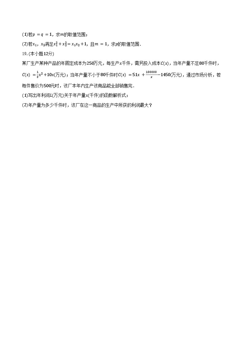 2024-2025学年吉林省长春十一中高一（上）月考数学试卷（含答案）第3页