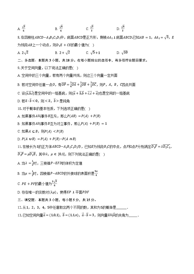 2024-2025学年重庆外国语学校高二（上）月考数学试卷（含答案）第2页