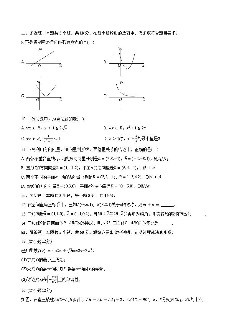 2024-2025学年云南省曲靖市富源一中等校高二（上）月考数学试卷（9月份）（含答案）第2页