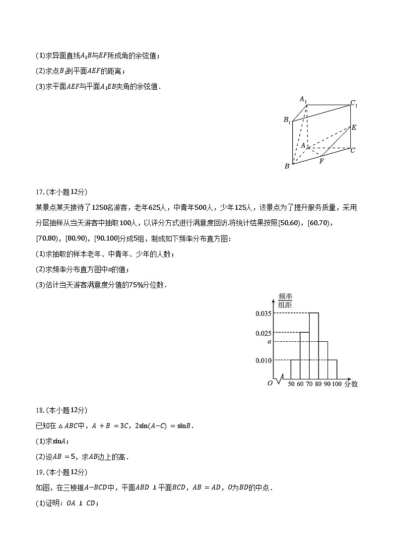 2024-2025学年云南省曲靖市富源一中等校高二（上）月考数学试卷（9月份）（含答案）第3页