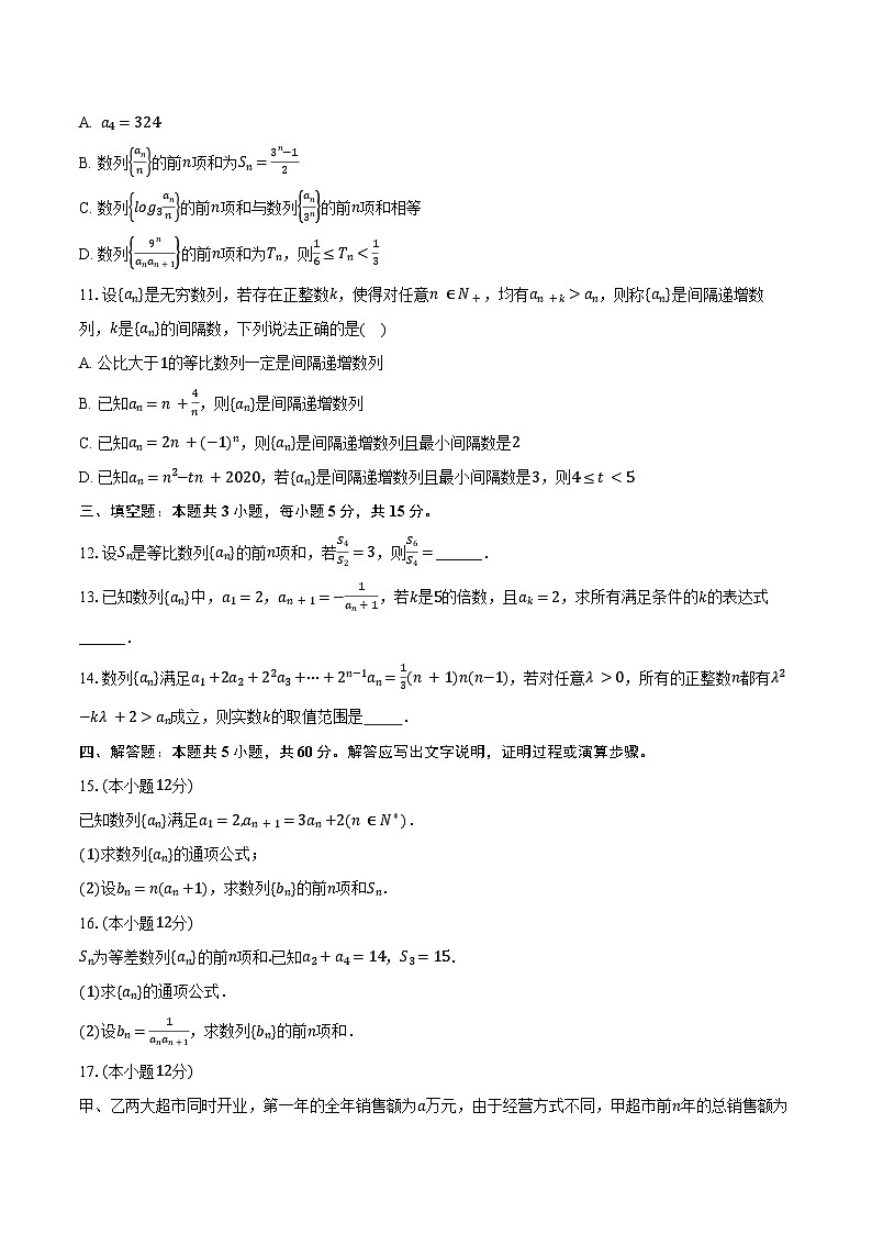 2024-2025学年福建省龙岩二中高二（上）第一次月考数学试卷（含答案）第2页