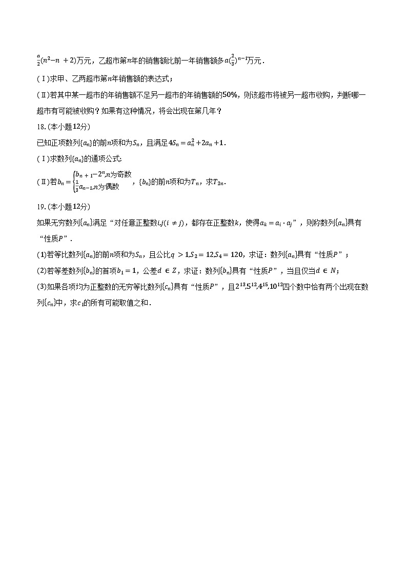 2024-2025学年福建省龙岩二中高二（上）第一次月考数学试卷（含答案）第3页