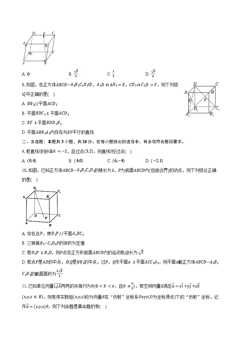 2024-2025学年福建省福州市闽侯一中高二（上）第一次月考数学试卷（10月份）（含答案）第2页