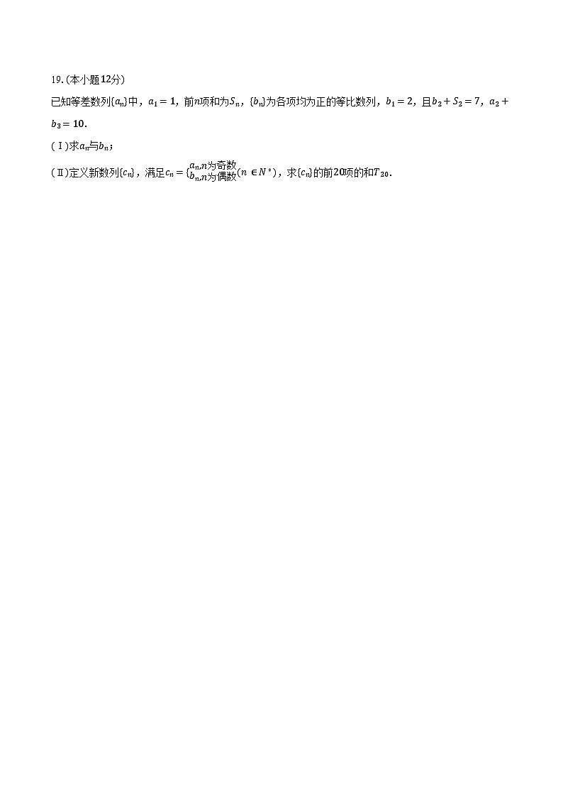 2024-2025学年甘肃省天水市秦安二中等校高二（上）第一次月考数学试卷（含答案）第3页