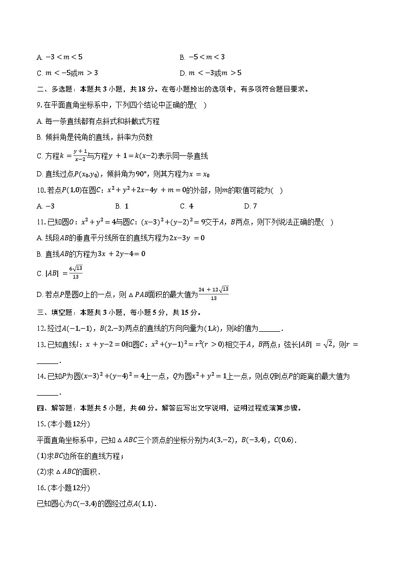 2024-2025学年河南省南阳市邓州市春雨国文学校高二（上）月考数学试卷（9月份）（含答案）第2页
