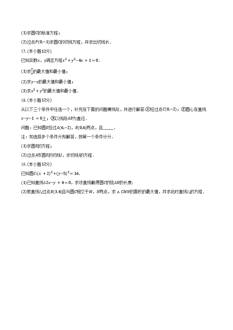 2024-2025学年河南省南阳市邓州市春雨国文学校高二（上）月考数学试卷（9月份）（含答案）第3页
