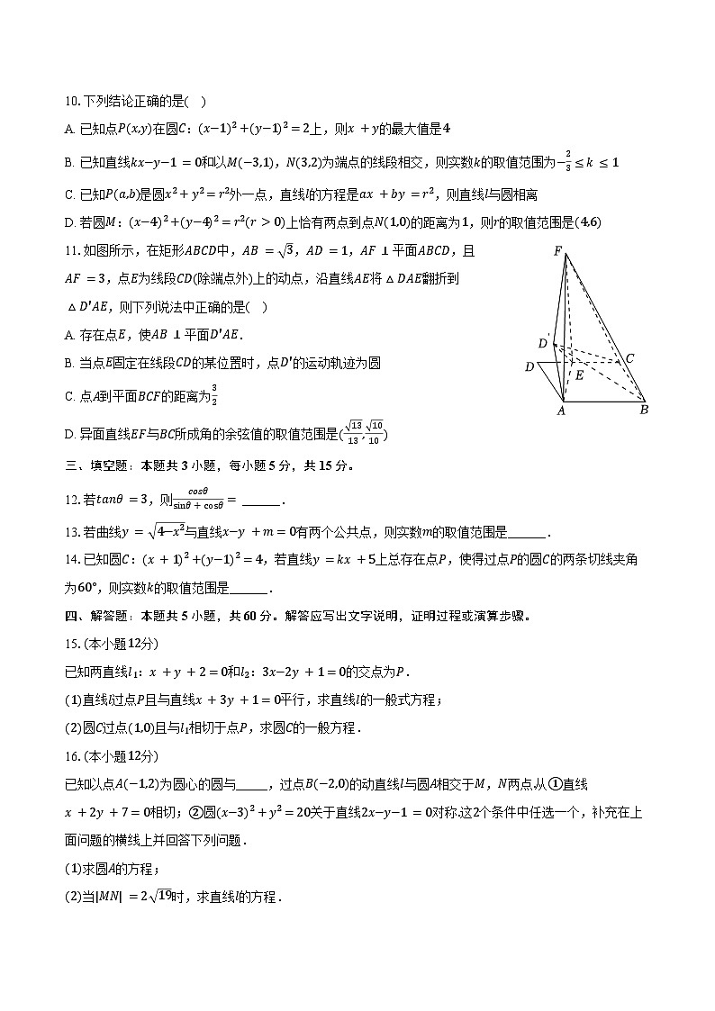2024-2025学年江苏省南京市中华中学高二（上）学情调研数学试卷（9月份）（含答案）02