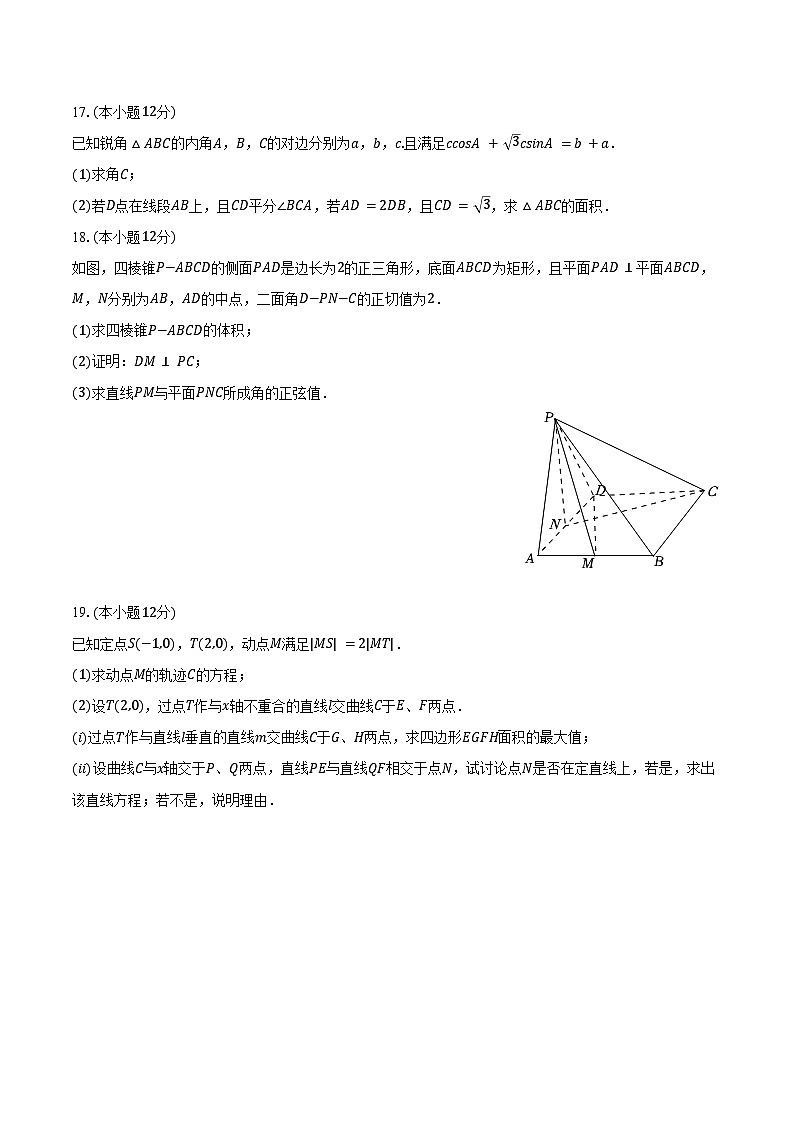 2024-2025学年江苏省南京市中华中学高二（上）学情调研数学试卷（9月份）（含答案）03