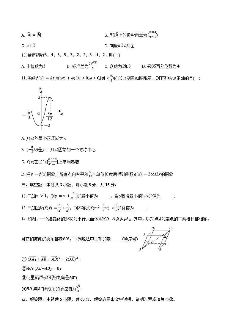 2024-2025学年广东省茂名市化州市部分学校高二（上）月考数学试卷（一）（含答案）第2页