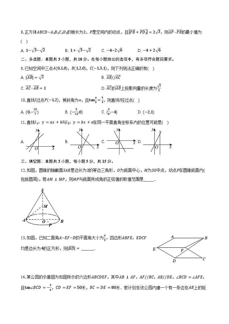 2024-2025学年山西省晋中市平遥县部分高中学校高二（上）月考数学试卷（9月份）（含答案）第2页