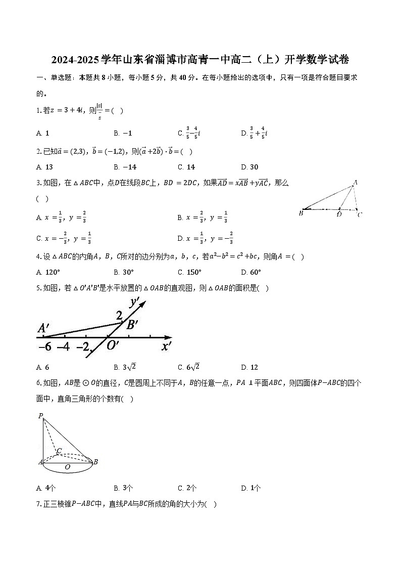 2024-2025学年山东省淄博市高青一中高二（上）开学数学试卷（含答案）第1页