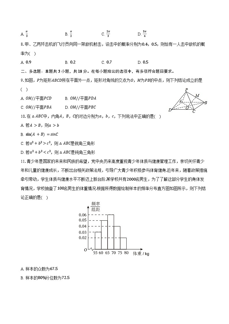 2024-2025学年山东省淄博市高青一中高二（上）开学数学试卷（含答案）第2页