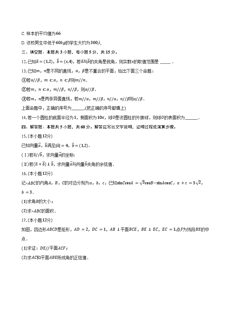 2024-2025学年山东省淄博市高青一中高二（上）开学数学试卷（含答案）第3页