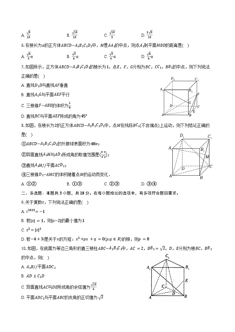 2024-2025学年山东省日照市五莲一中高二（上）月考数学试卷（10月份）（含答案）第2页