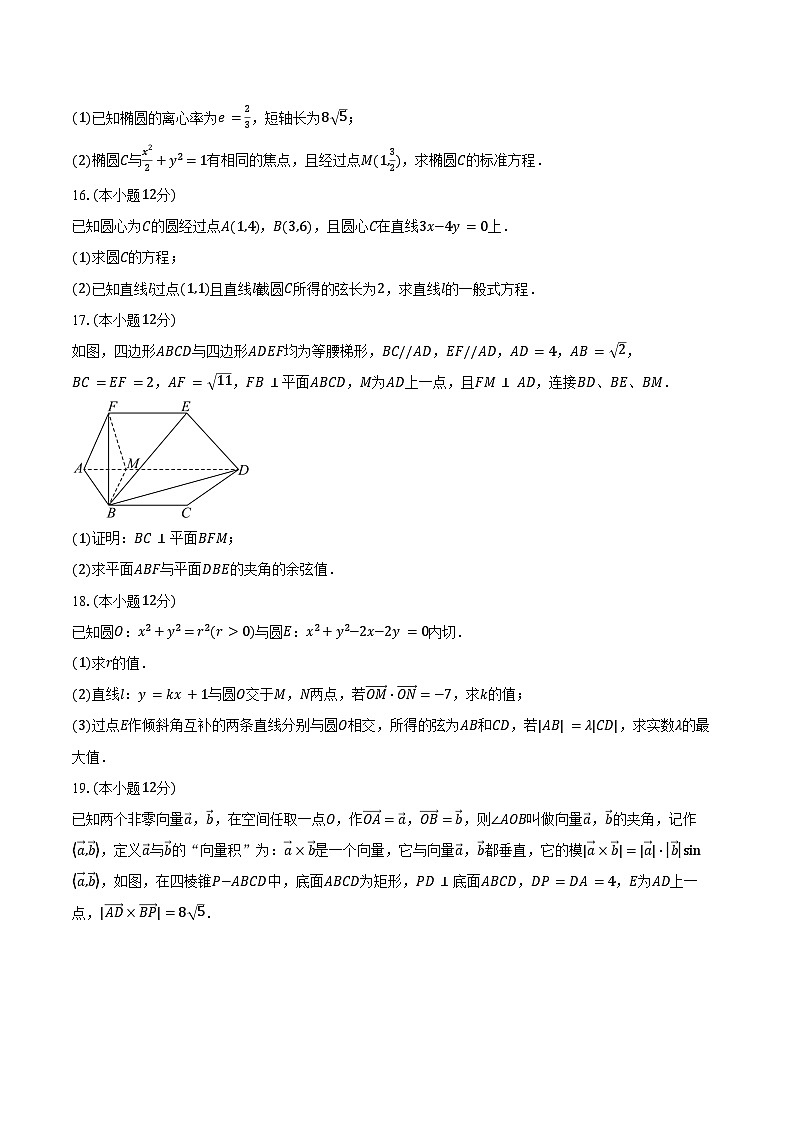 2024-2025学年吉林省长春市吉大附中实验学校高二（上）第一次月考数学试卷（含答案）第3页