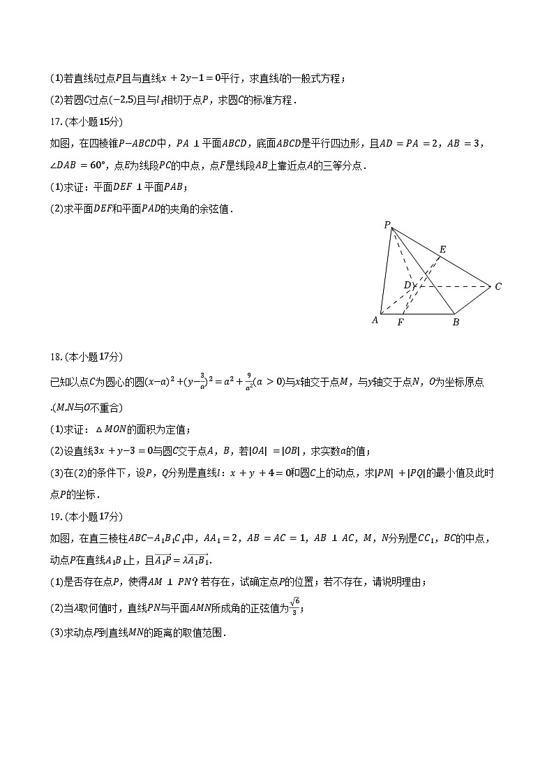 2024-2025学年山西省运城市高二（上）测评数学试卷（10月份）（含答案）第3页