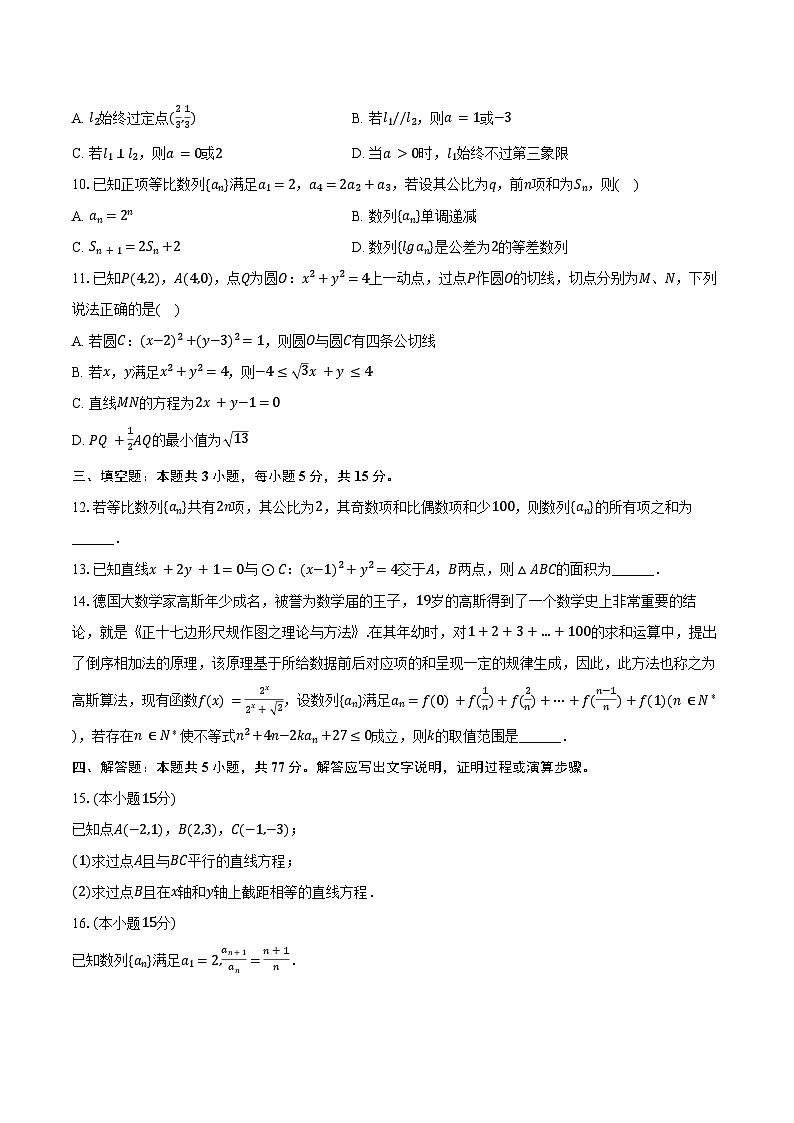 2024-2025学年福建省龙岩市连城一中高二（上）月考数学试卷（10月份）（含答案）02