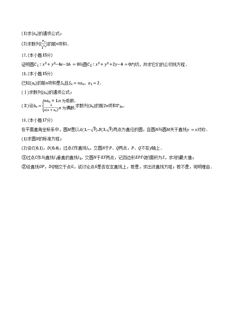 2024-2025学年福建省龙岩市连城一中高二（上）月考数学试卷（10月份）（含答案）03