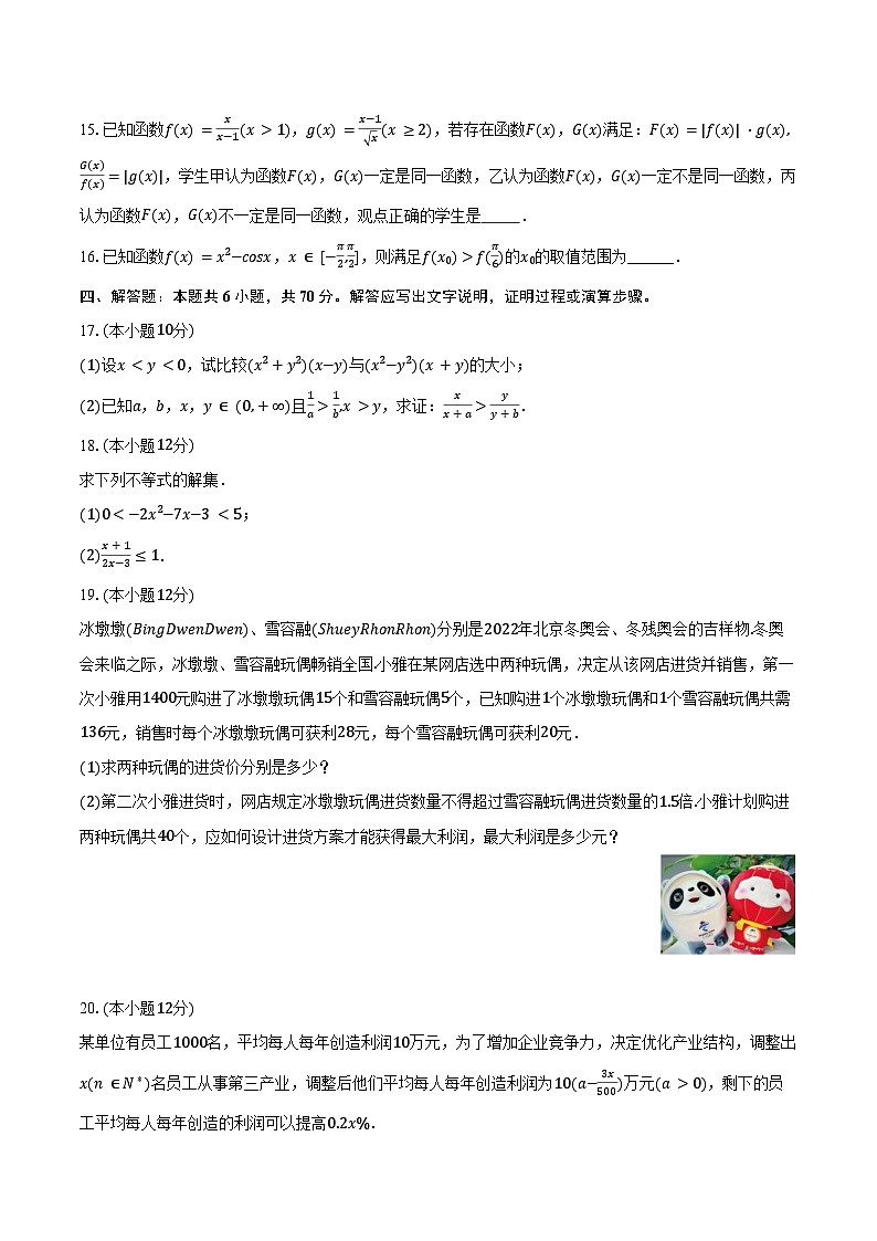 2024-2025学年广东省深圳市高一（上）第一次月考数学试卷（含答案）第3页