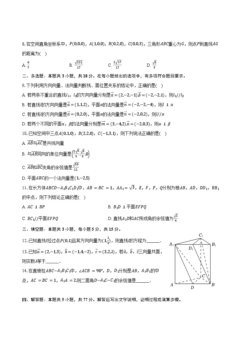 2024-2025学年陕西省咸阳市武功县普集高级中学高二（上）月考数学试卷（10月份）（含答案）第2页