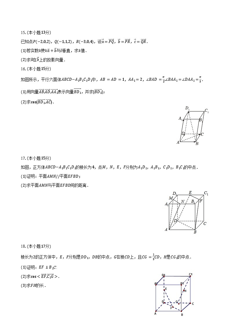 2024-2025学年陕西省咸阳市武功县普集高级中学高二（上）月考数学试卷（10月份）（含答案）第3页