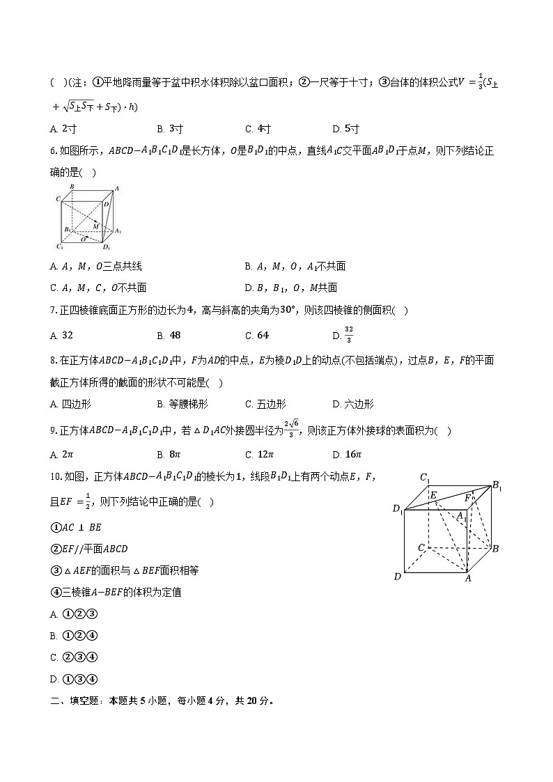 2024-2025学年北京市海淀区中关村中学高二（上）月考数学试卷（10月份）（含答案）第2页