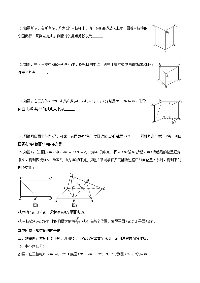 2024-2025学年北京市海淀区中关村中学高二（上）月考数学试卷（10月份）（含答案）第3页