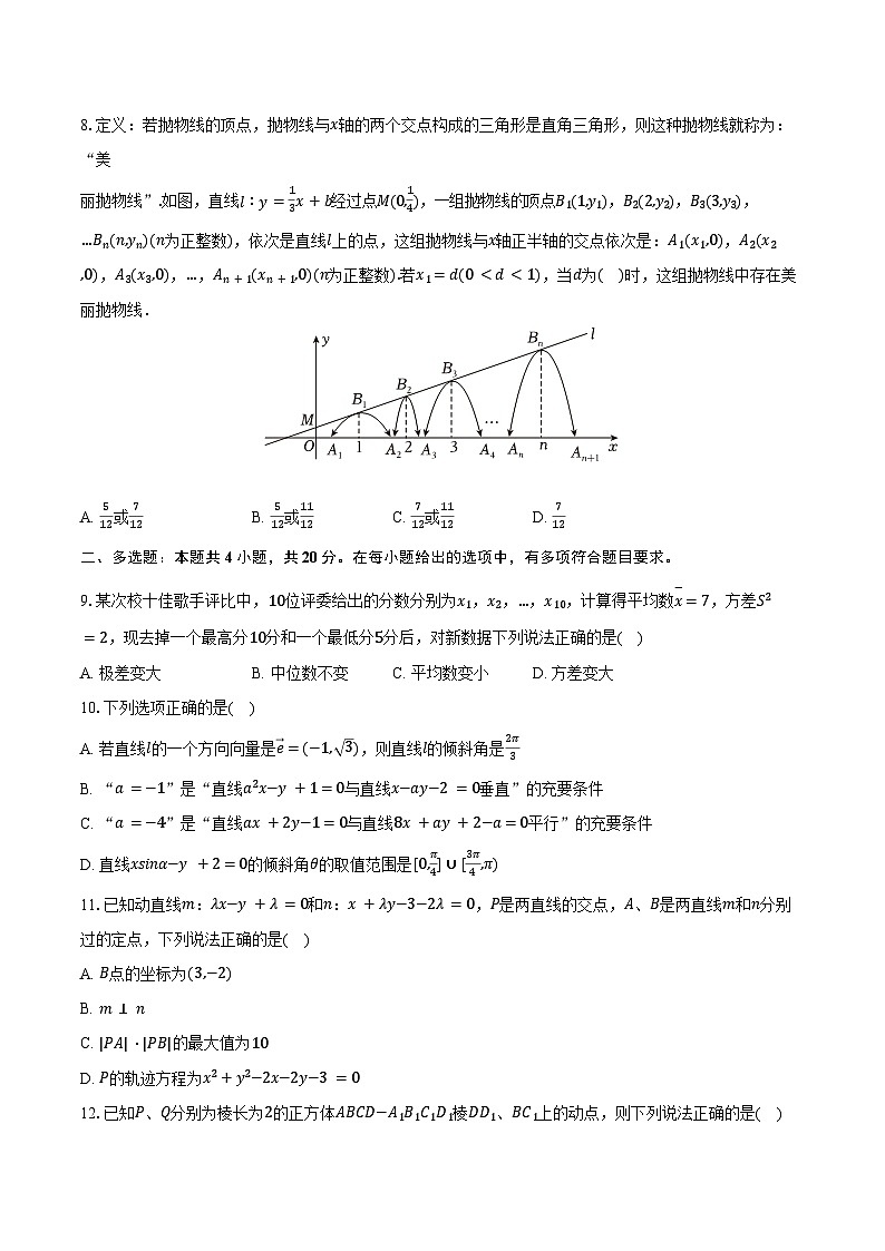 2024-2025学年浙江省金华市义乌二中高二（上）月考数学试卷（10月份）（含答案）第2页