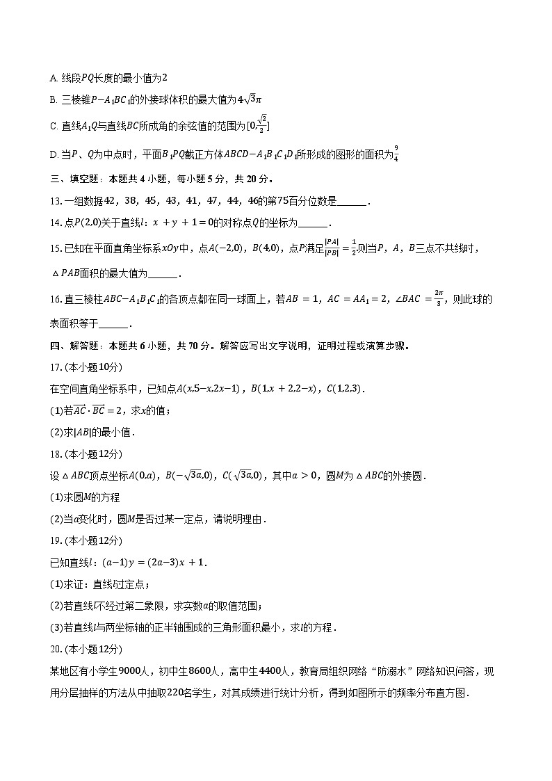 2024-2025学年浙江省金华市义乌二中高二（上）月考数学试卷（10月份）（含答案）第3页