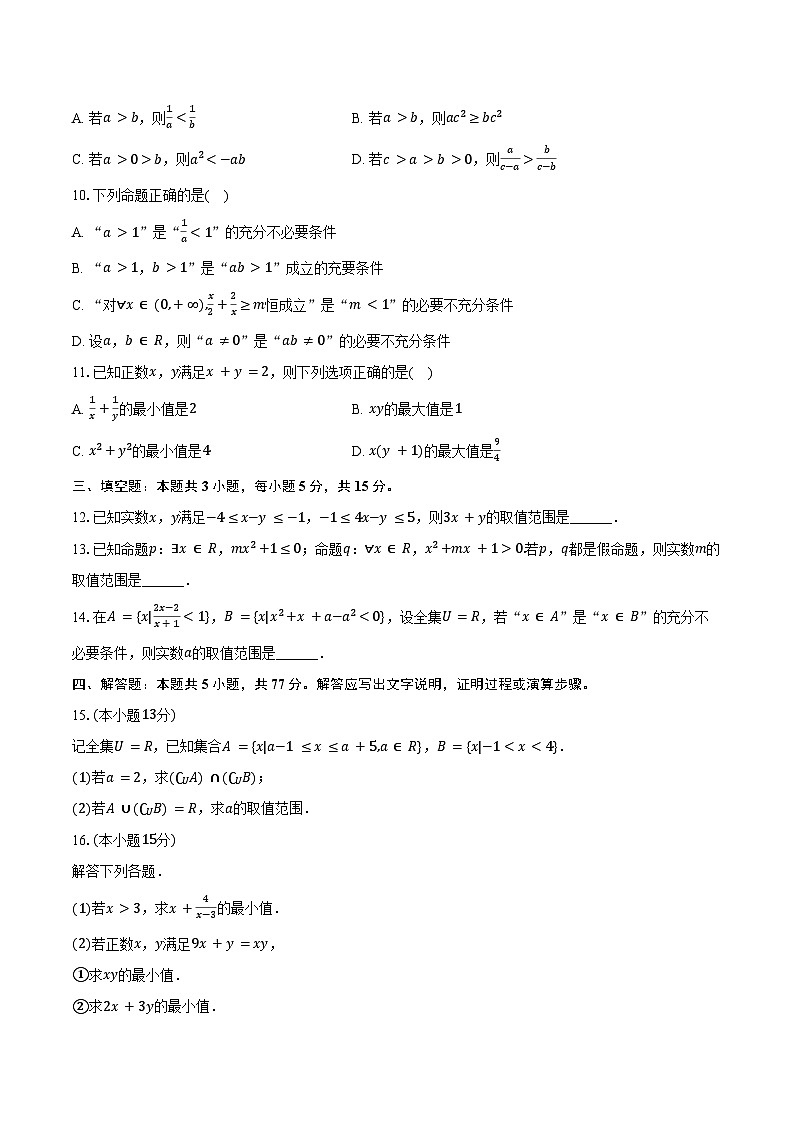 2024-2025学年山东省菏泽一中高一（上）月考数学试卷（10月份）（含答案）第2页