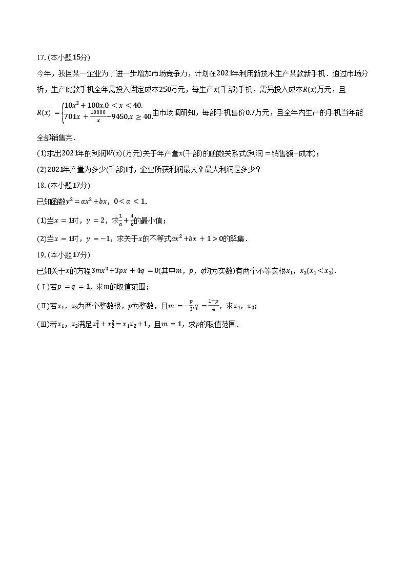 2024-2025学年山东省菏泽一中高一（上）月考数学试卷（10月份）（含答案）第3页