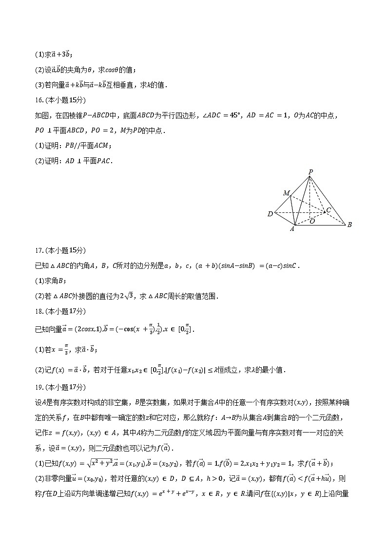 2023-2024学年广东省惠州中学高一（下）期中数学试卷（含答案）第3页