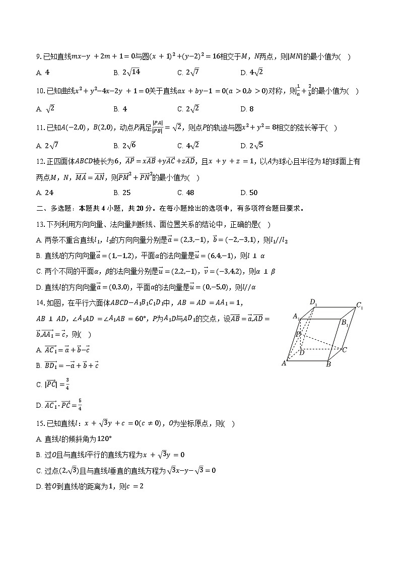 2024-2025学年天津市经开一中强基班高二（上）月考数学试卷（9月份）（含答案）第2页