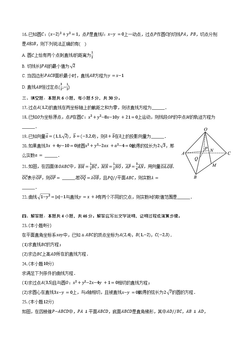 2024-2025学年天津市经开一中强基班高二（上）月考数学试卷（9月份）（含答案）第3页