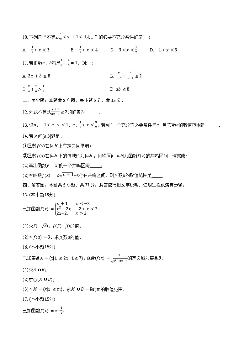 2024-2025学年黑龙江省大庆中学高一（上）月考数学试卷（10月份）（含答案）02