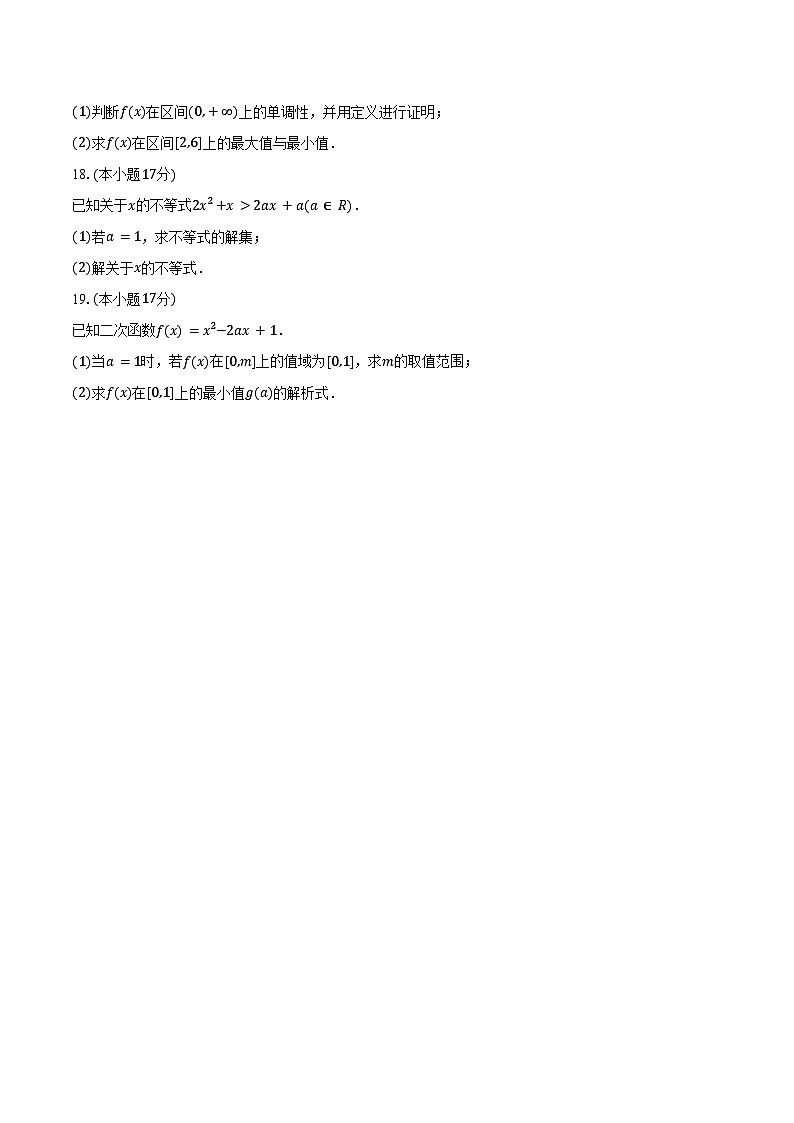 2024-2025学年黑龙江省大庆中学高一（上）月考数学试卷（10月份）（含答案）03