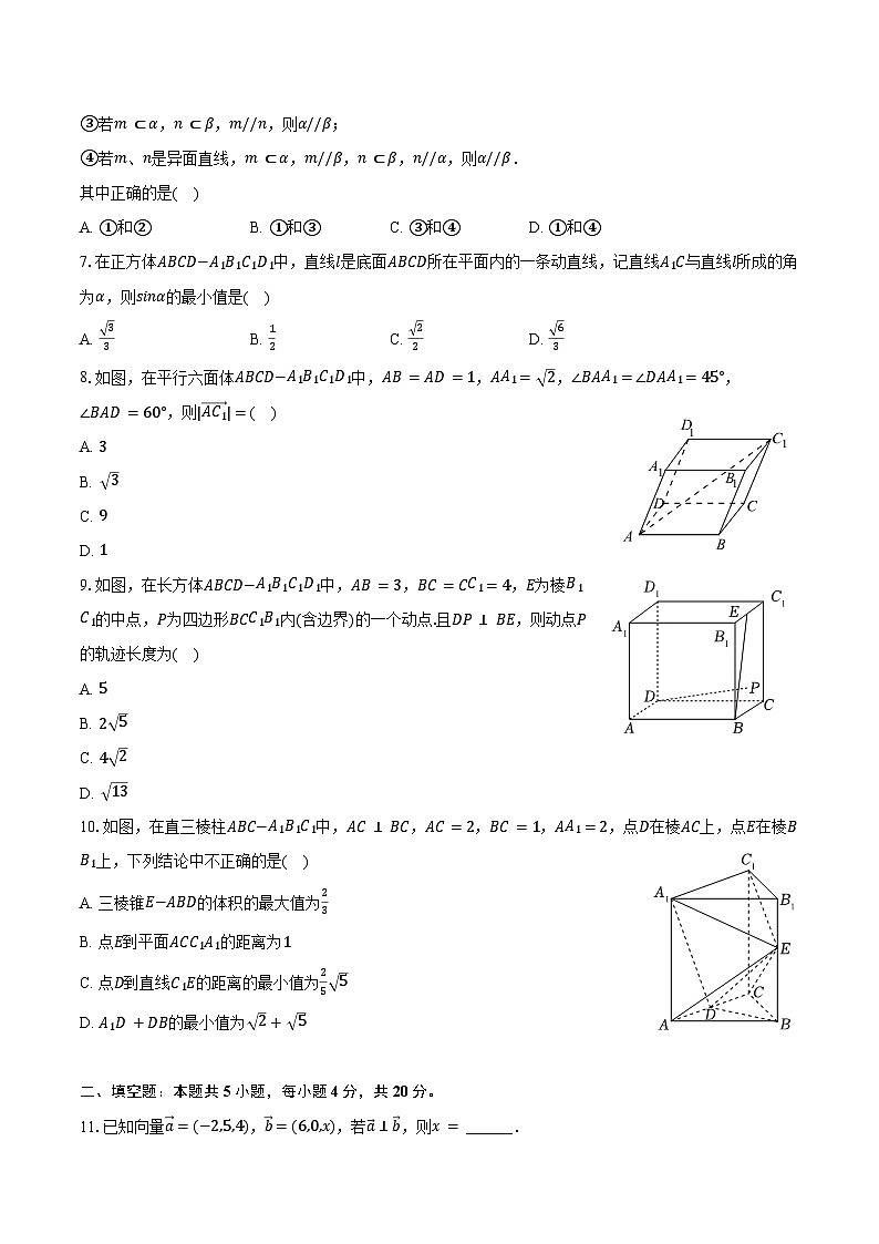 2024-2025学年北京理工大学附中高二（上）月考数学试卷（10月份）（含答案）第2页