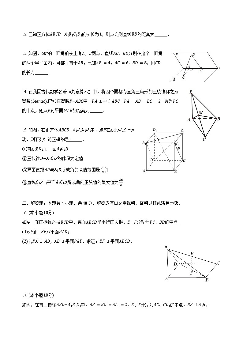2024-2025学年北京理工大学附中高二（上）月考数学试卷（10月份）（含答案）第3页