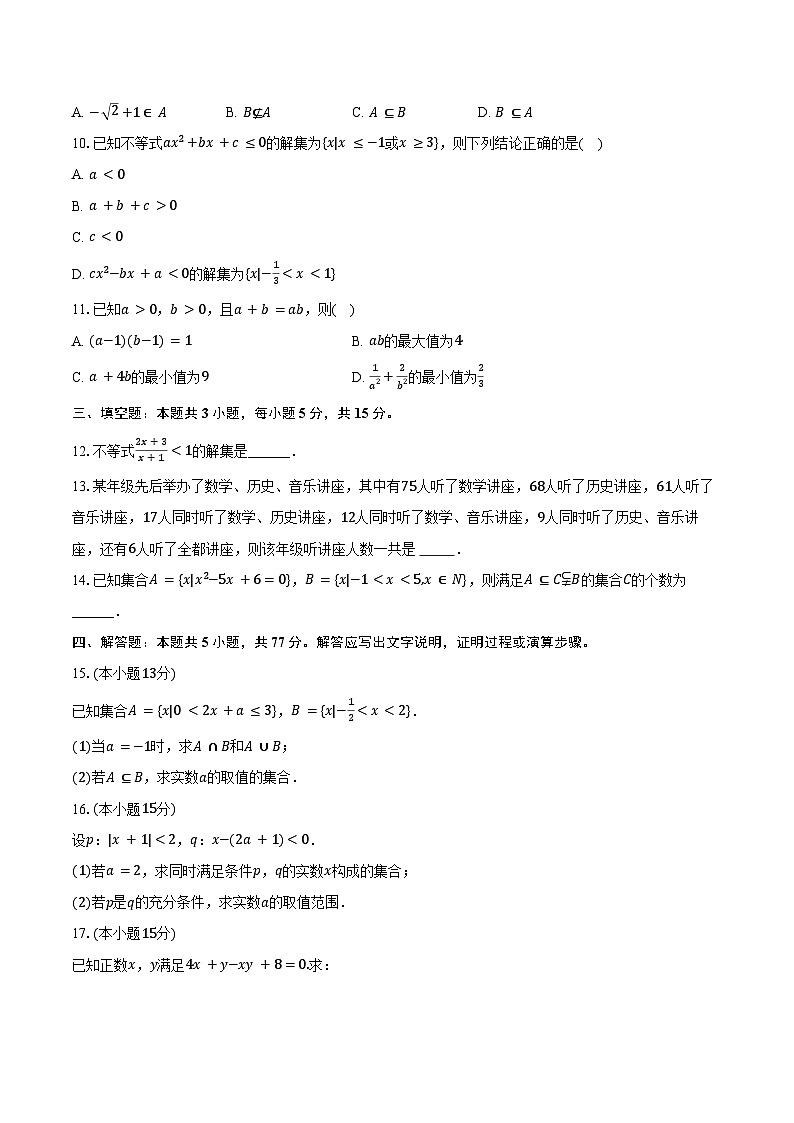 2024-2025学年四川省泸州市泸县五中高一（上）月考数学试卷（10月份）（含答案）第2页