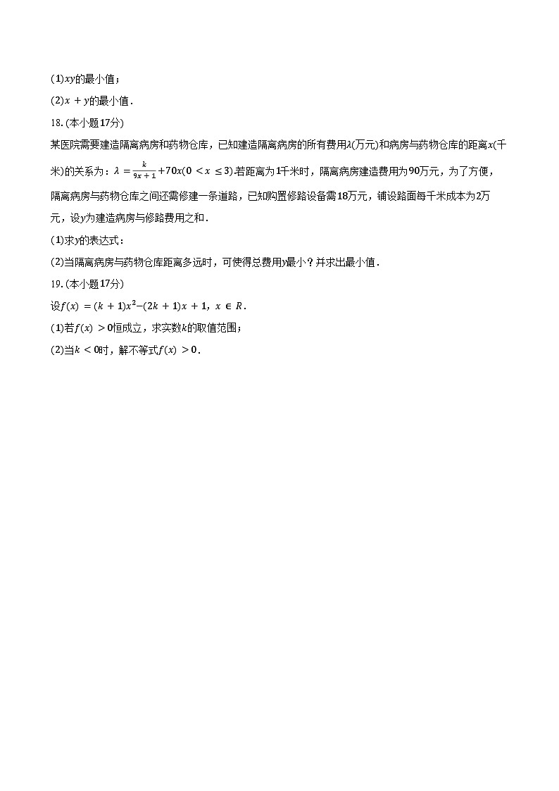 2024-2025学年四川省泸州市泸县五中高一（上）月考数学试卷（10月份）（含答案）第3页