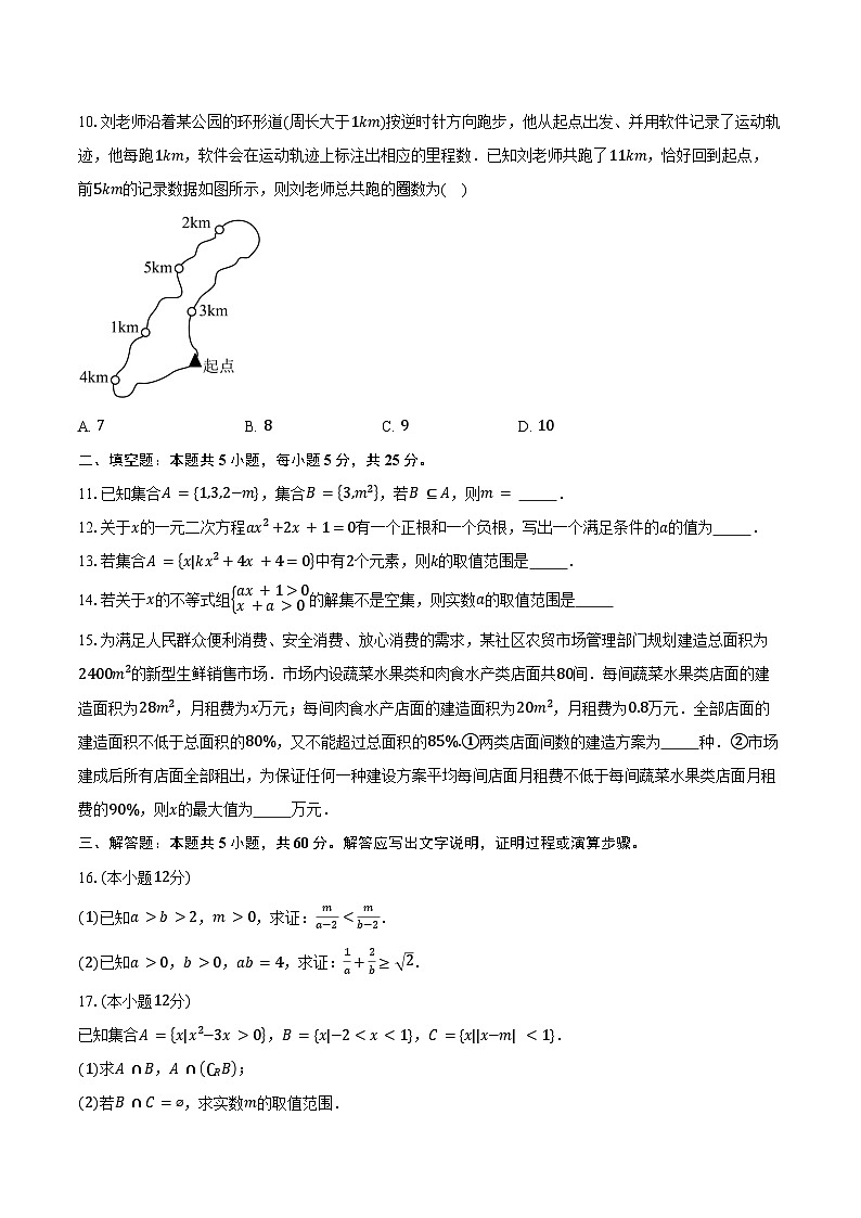 2024-2025学年北京市海淀区八一学校高一上学期10月月考数学试题（含答案）第2页