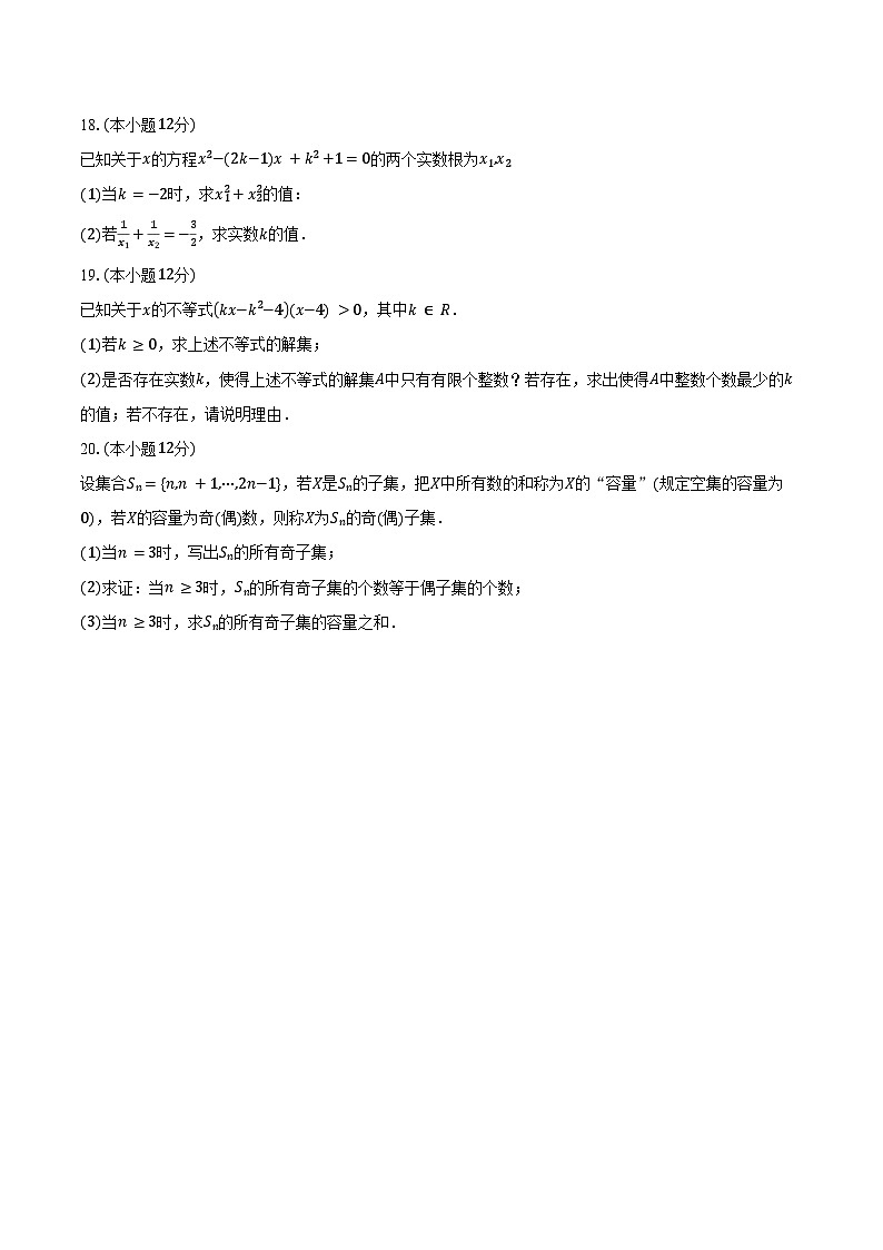 2024-2025学年北京市海淀区八一学校高一上学期10月月考数学试题（含答案）第3页
