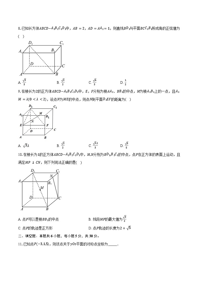 2024-2025学年北京市西城区第三十五中学高二上学期10月月考数学试题（含答案）第2页