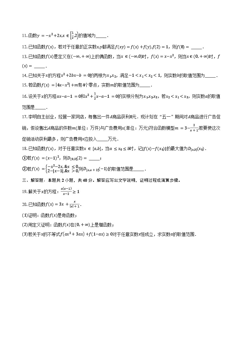 2024-2025学年北京市海淀区首都师范大学附属中学（成达部）高一上学期10月月考数学试题（含答案）第3页