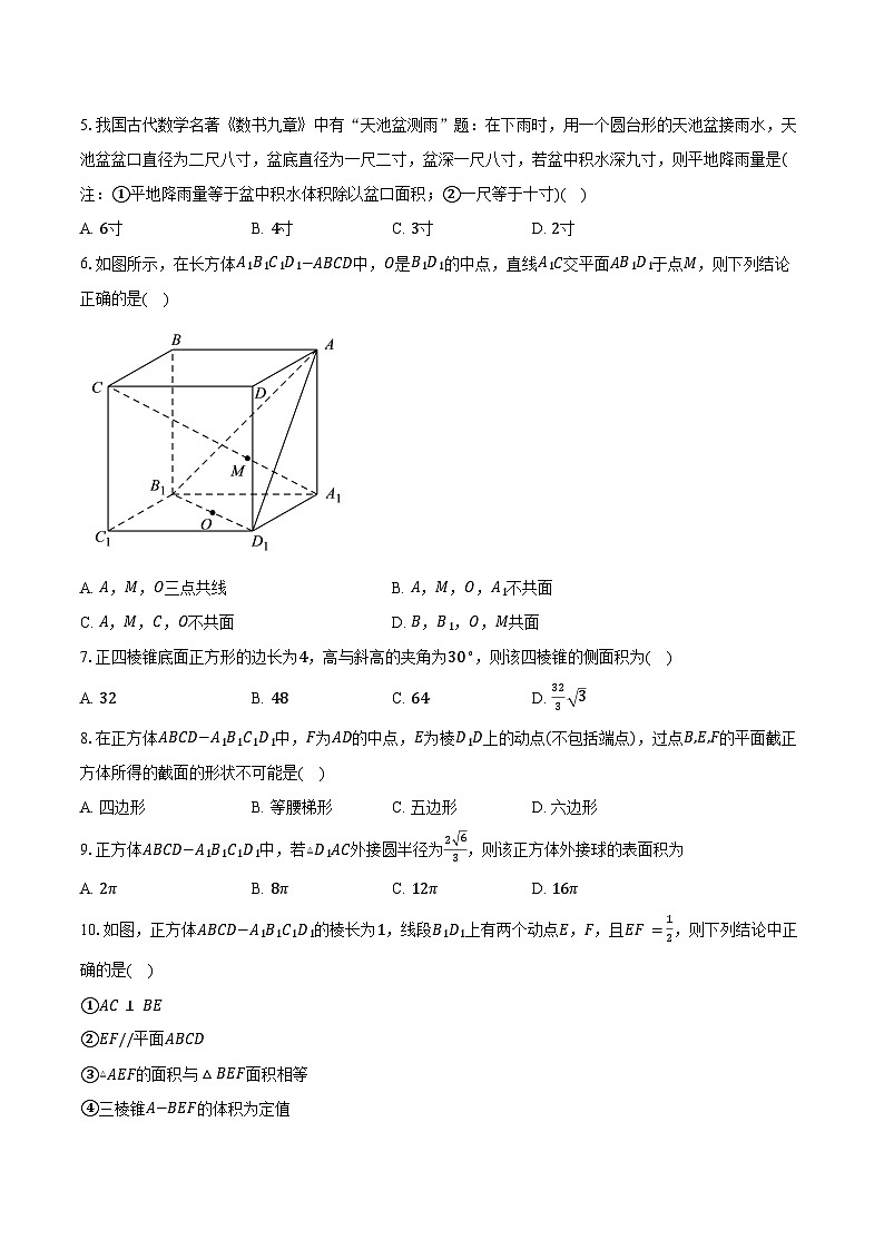 2024-2025学年北京市海淀区中关村中学高二上学期10月月考数学试题（含答案）第2页
