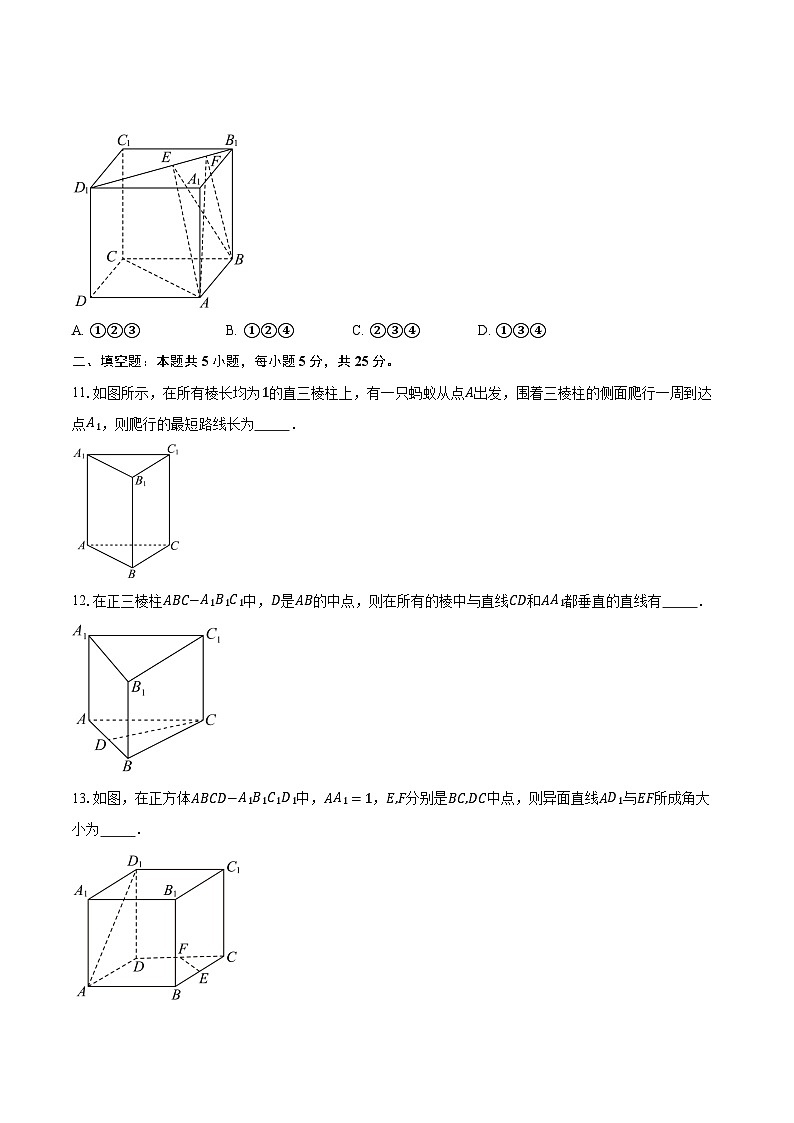 2024-2025学年北京市海淀区中关村中学高二上学期10月月考数学试题（含答案）第3页