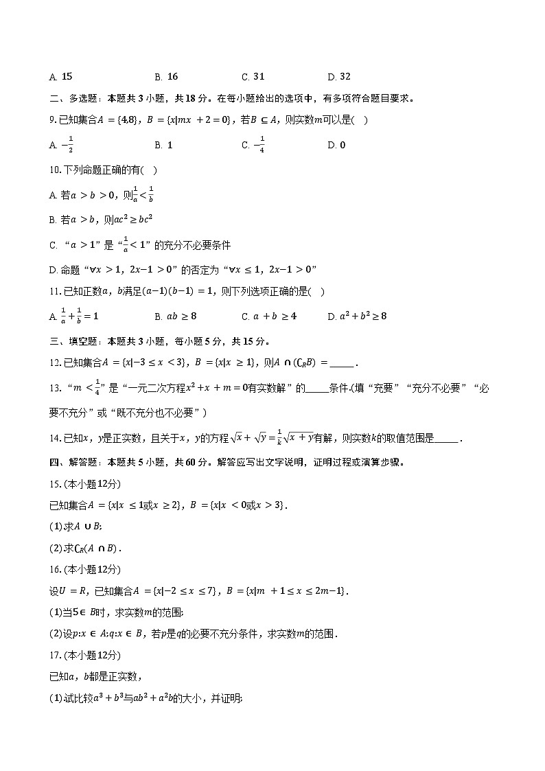 2024-2025学年广西壮族自治区南宁三校高一10月联考数学试卷（含答案）第2页