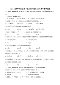 2024-2025学年江西省“金太阳”高二10月联考数学试题（含答案）